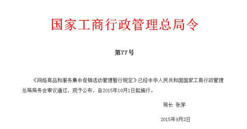 工商总局新规：双11等电商促销下月起不得限定退货条件