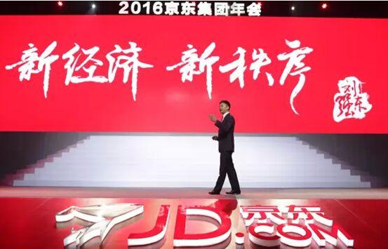 刘强东：2016年京东净收入将进世界500强