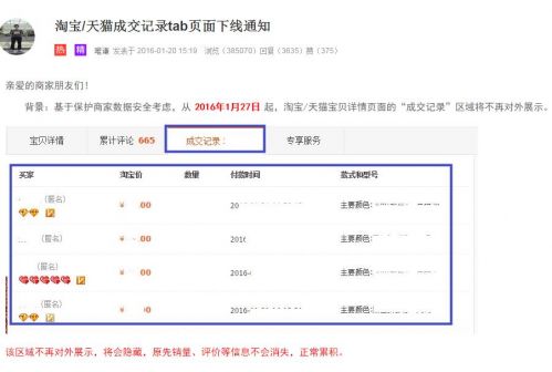 淘宝、天猫商家成交记录tab页面1月27日下线