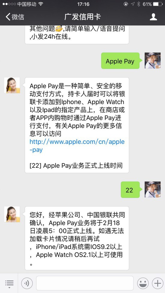 Apple Pay将于2月18日正式在华上线