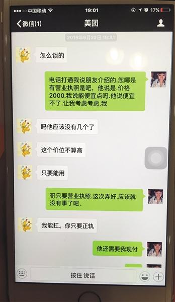 黑作坊办假证挤进外卖平台有3·15下线黑店重回平台