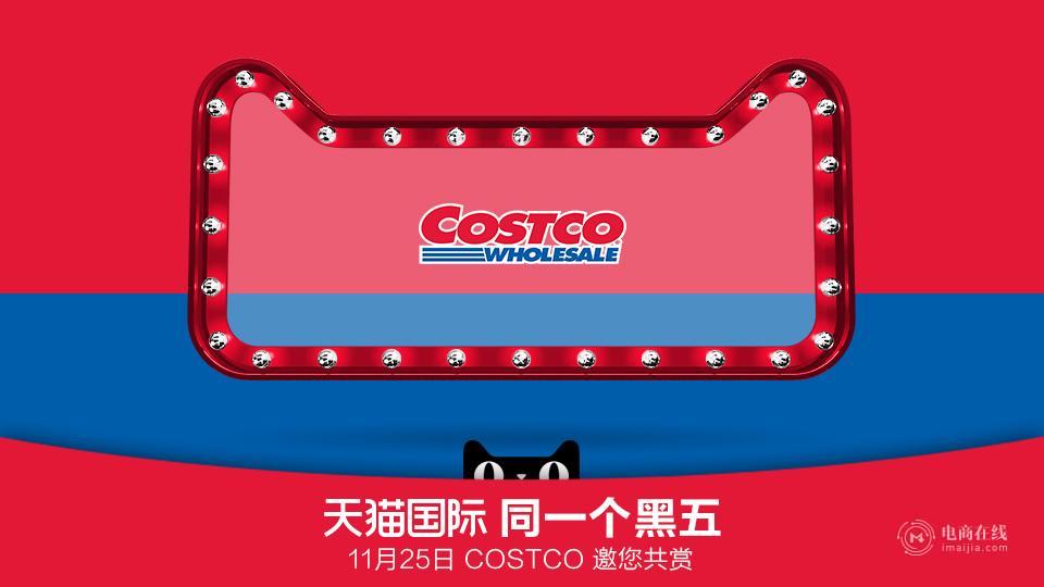 天猫国际xcostco.jpg