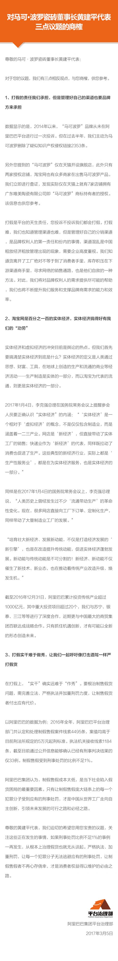 阿里巴巴集团平台治理部官方声明