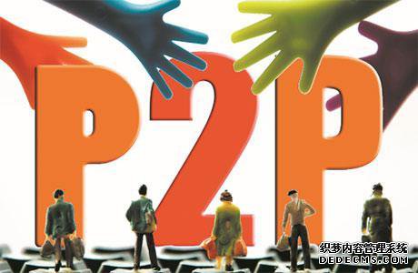 疯狂的P2P协会：多为“草台”协会